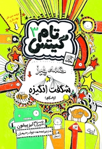 تام گیتس (3)